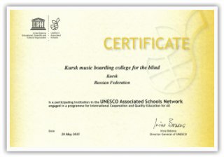 Сертификат. подтверждающий включение колледжа в международный проект "Ассоциированные школы ЮНЕСКО"